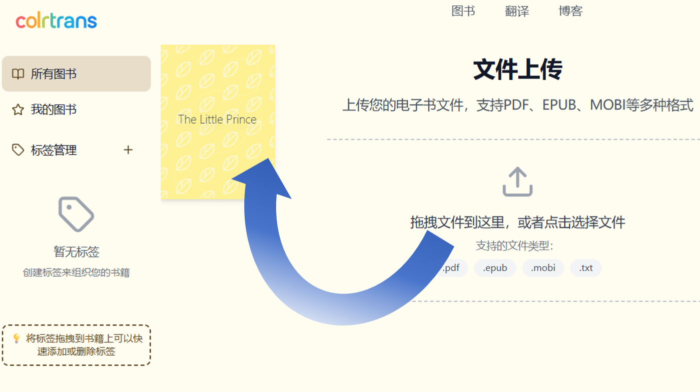 Colrtrans 阅读功能截图