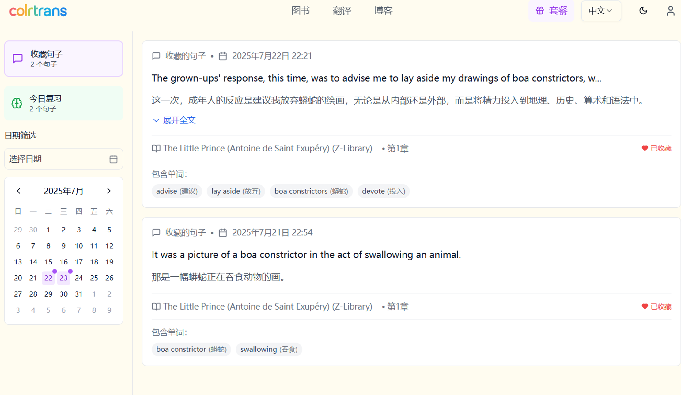 Colrtrans 学习功能截图